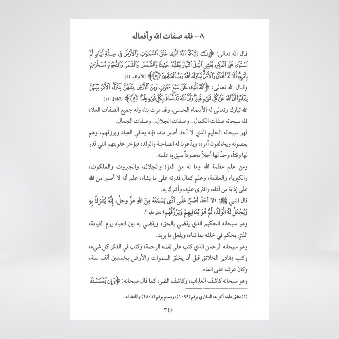Back cover of Fiqh al Quloob Volume 4 Al-Huda Publications