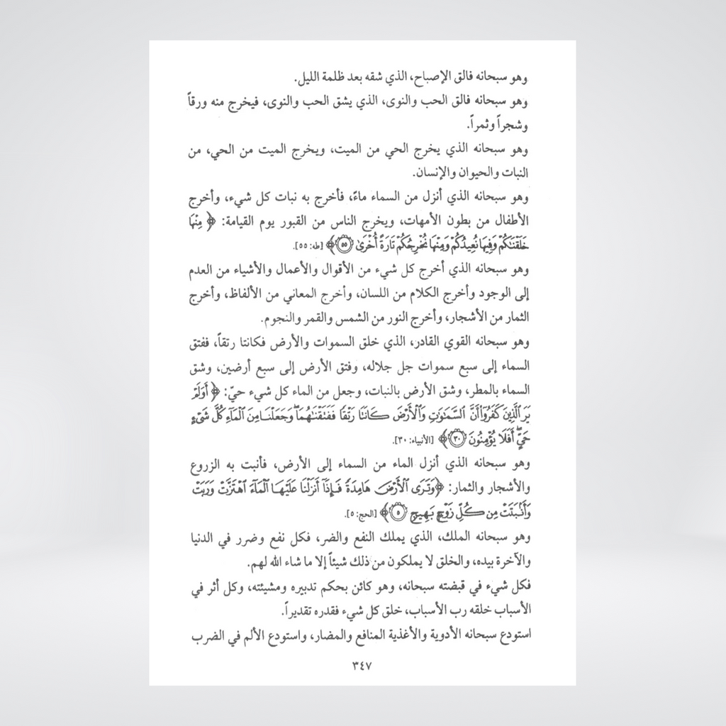 Inside pages of Fiqh al Quloob Volume 4 Urdu tazkiyah book