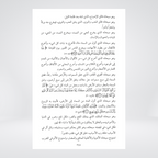 Inside pages of Fiqh al Quloob Volume 4 Urdu tazkiyah book