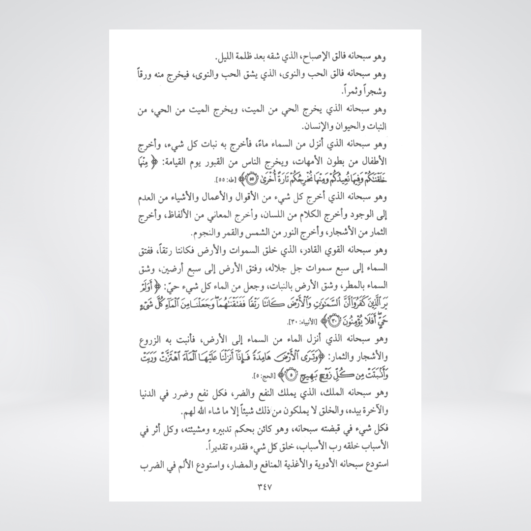 Inside pages of Fiqh al Quloob Volume 4 Urdu tazkiyah book