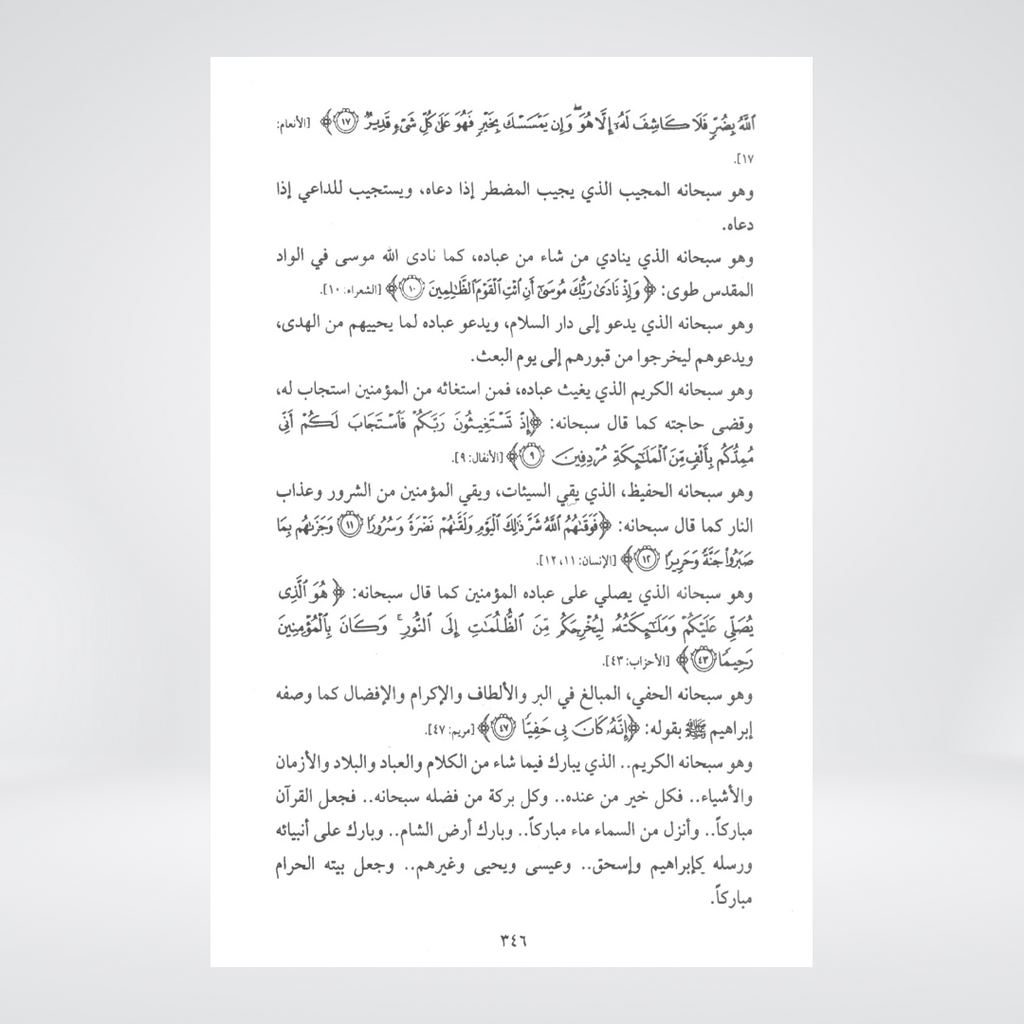Fiqh al Quloob Volume 4 Al-Huda Publications book view