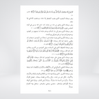 Fiqh al Quloob Volume 4 Al-Huda Publications book view