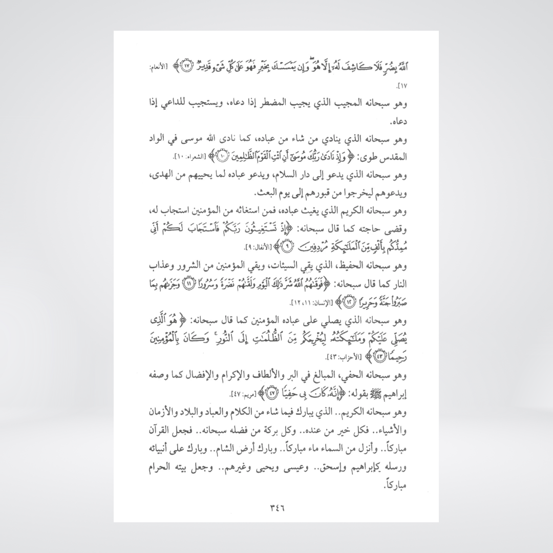 Fiqh al Quloob Volume 4 Al-Huda Publications book view