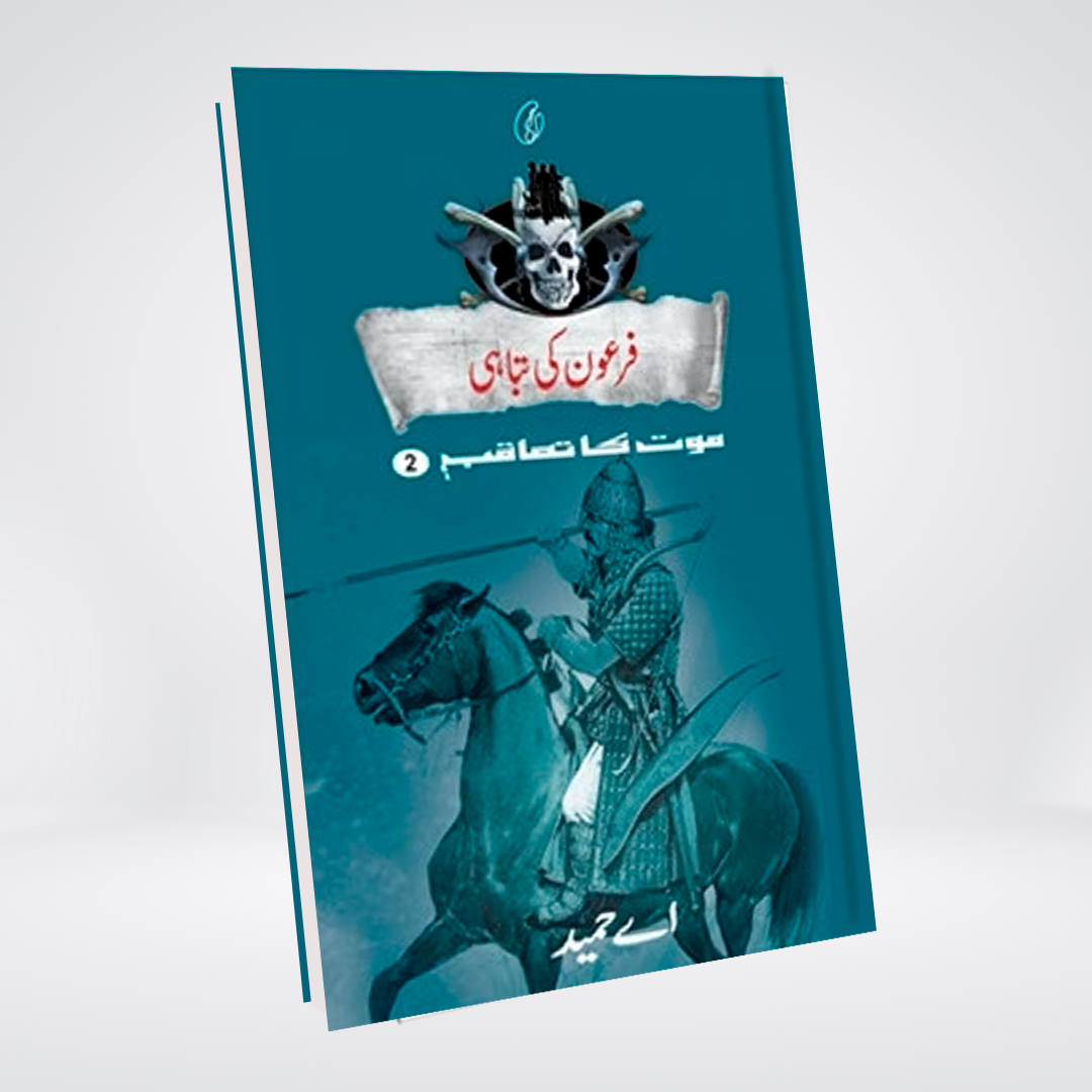 Firaon Ki Tabahi: Maut Ka Taaqub (Book 2)