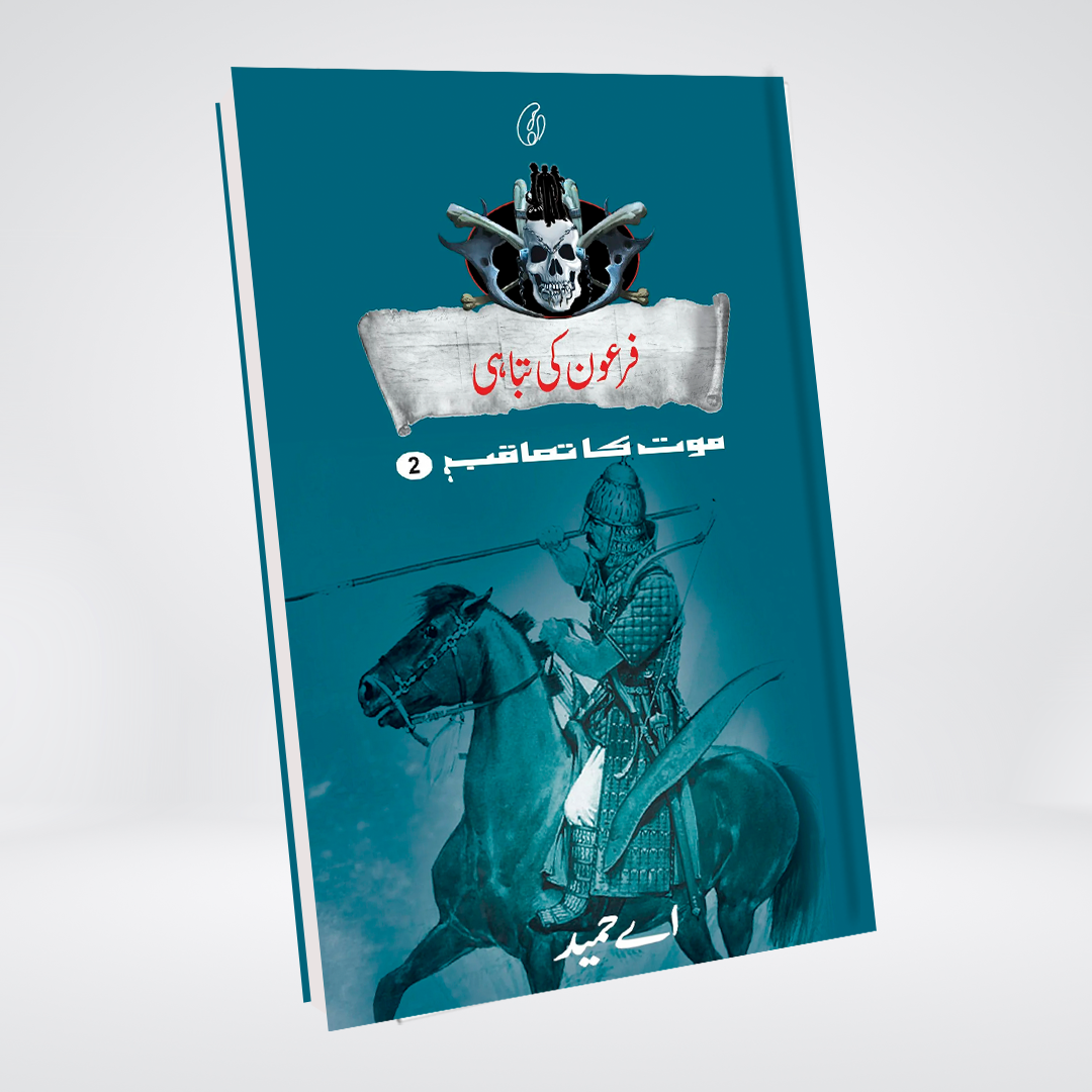 Firaon Ki Tabahi (maut Ka Taaqub Book 2)
