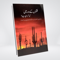 Fitnon Kay Daur Mein Kiya Karna Chahiye Al-Huda cover