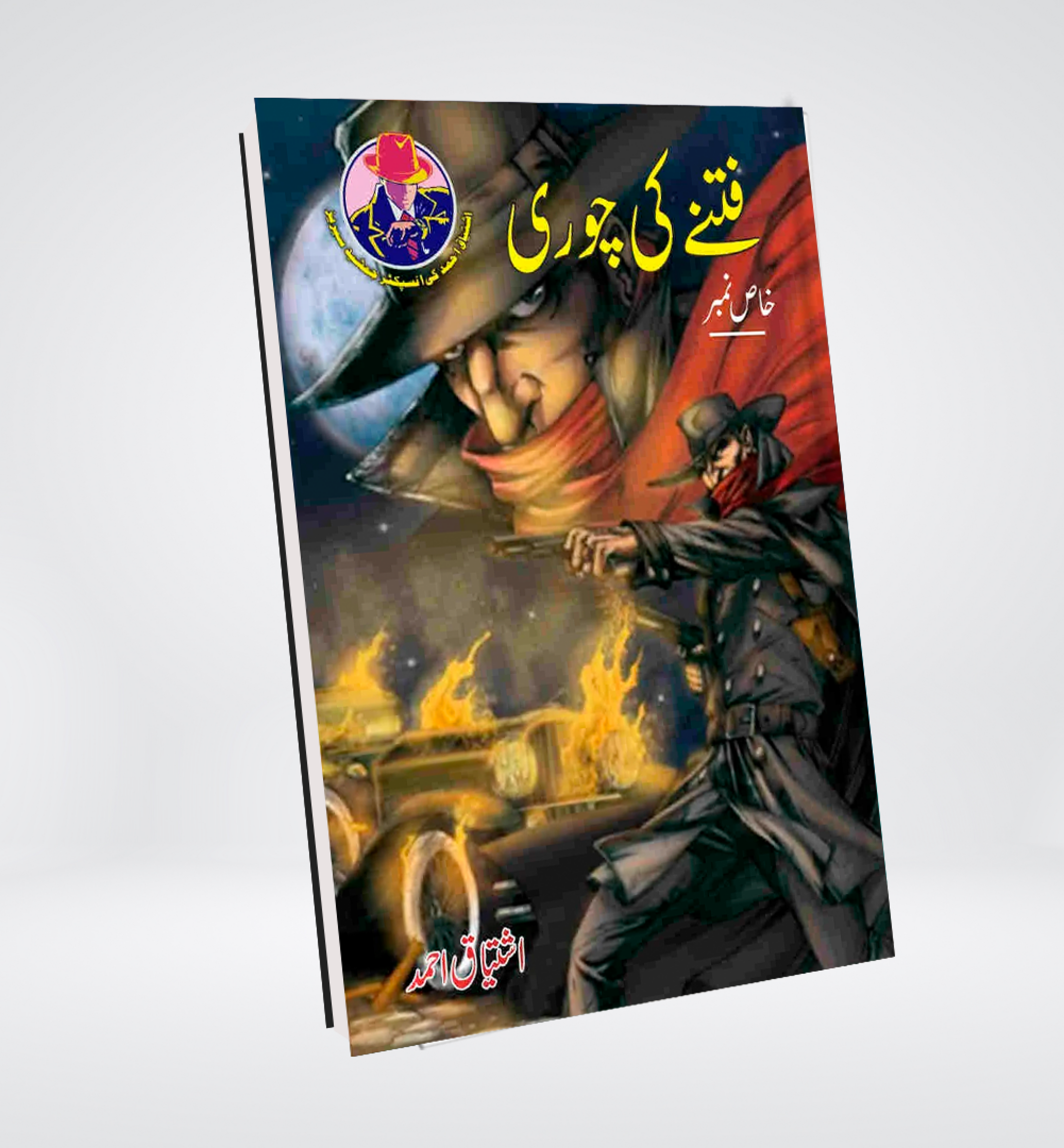 Fitny Ki Chori Urdu detective mystery by Ishtiaq Ahmed cover
