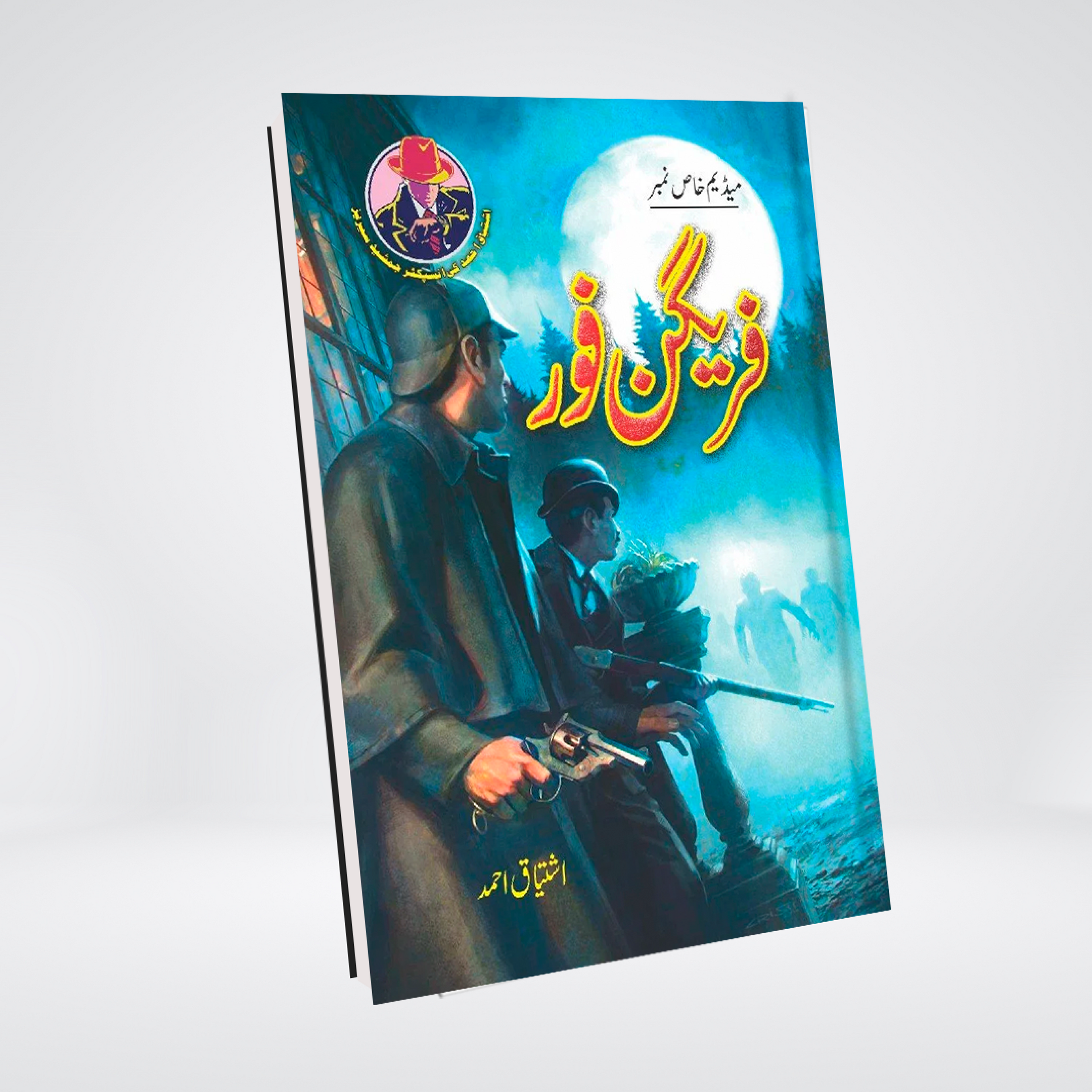 Fragon Four Urdu mystery thriller by Ishtiaq Ahmed cover