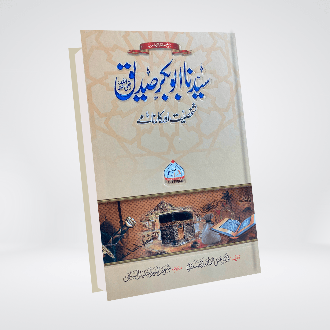 Sayedina Abu Bakr Siddique by Dr. Ali Muhammad Sallabi - Maktaba Quddusia 