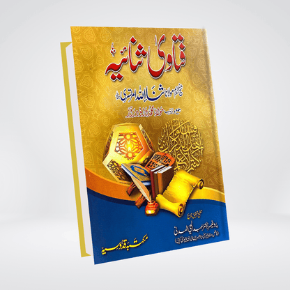 Fatawa Sanaiya (2 Volumes) - Maktaba Quddusia 