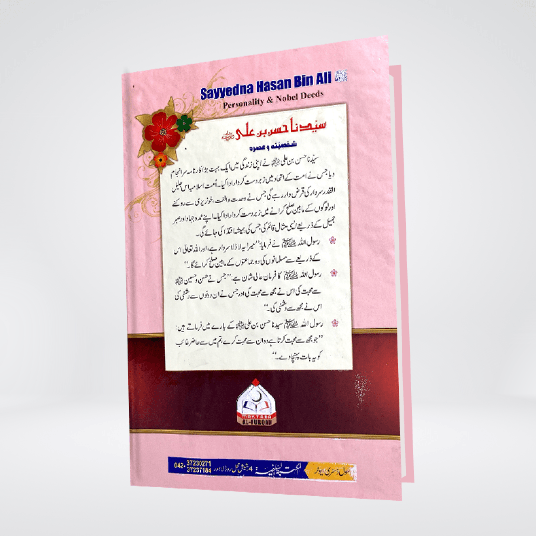 Sayedina Hassan Bin Ali by Dr. Ali Muhammad Sallabi - Maktaba Quddusia 