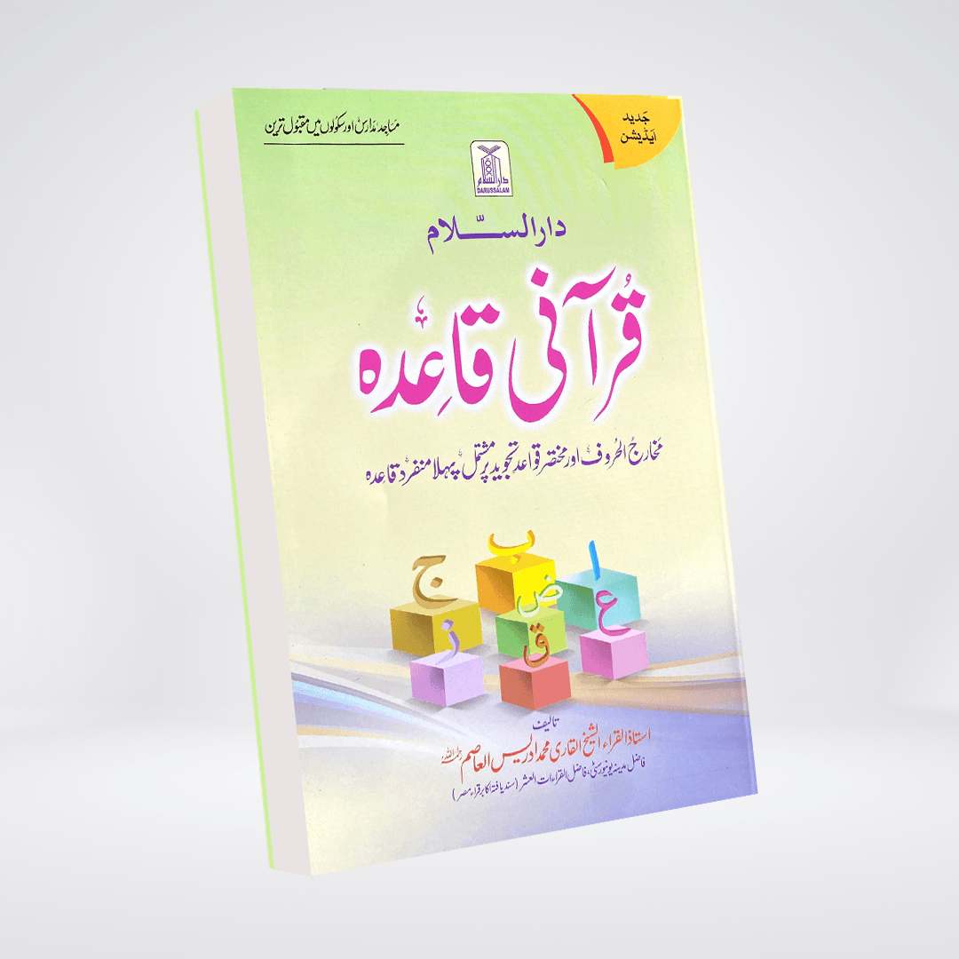 Qurani Qaida by Darrusalam - Maktaba Quddusia 