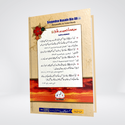 Sayedina Hussain Bin Ali by Dr. Ali Muhammad Sallabi - Maktaba Quddusia 