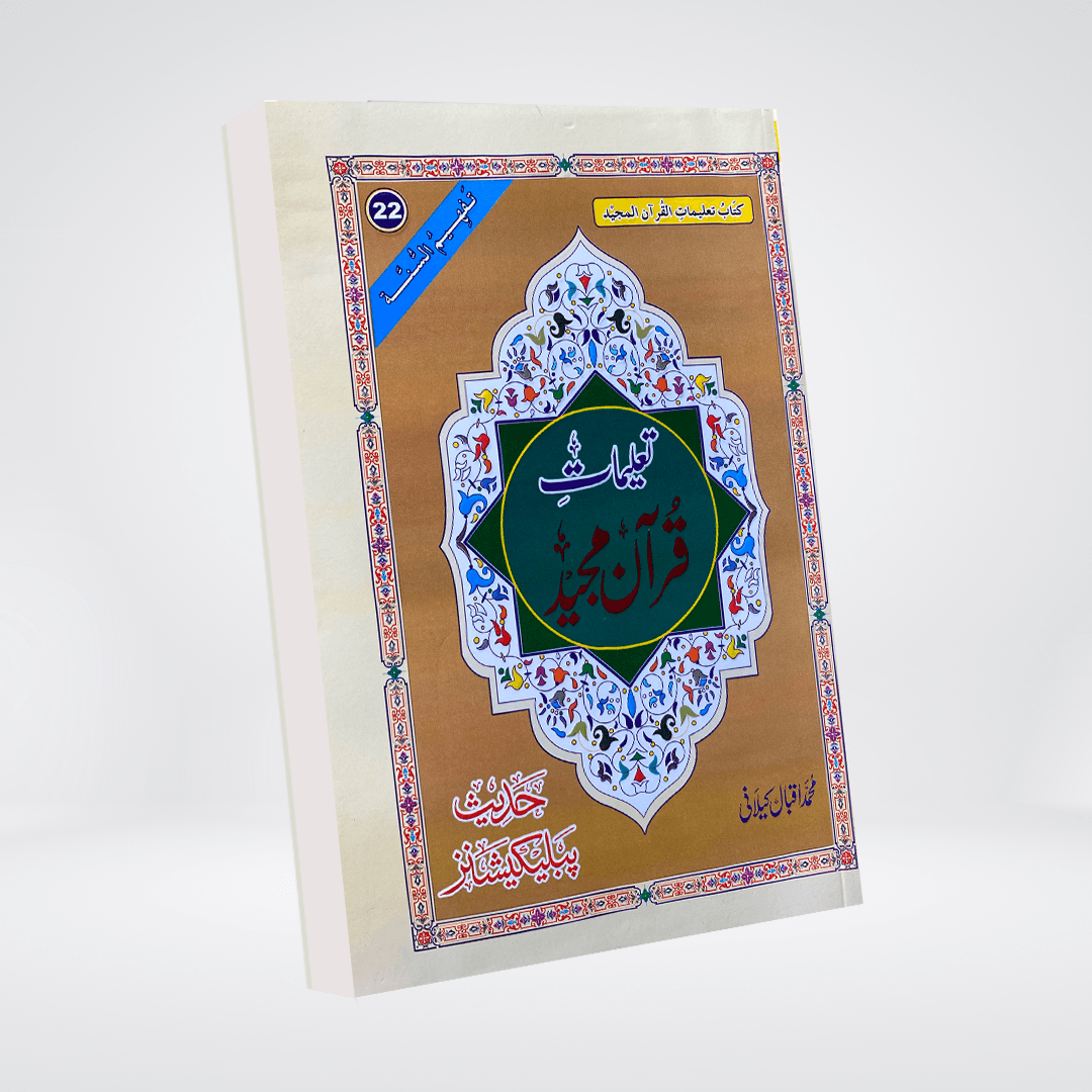 Taleemat-e-Quran Majeed - Maktaba Quddusia 