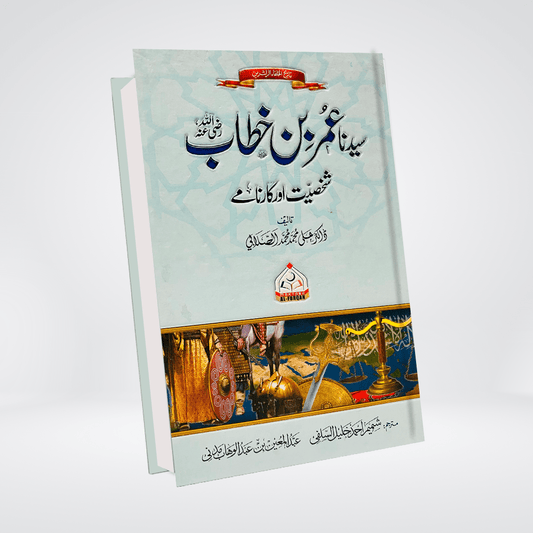 Sayedina Umar Bin Khattab by Dr. Ali Muhammad Sallabi - Maktaba Quddusia 