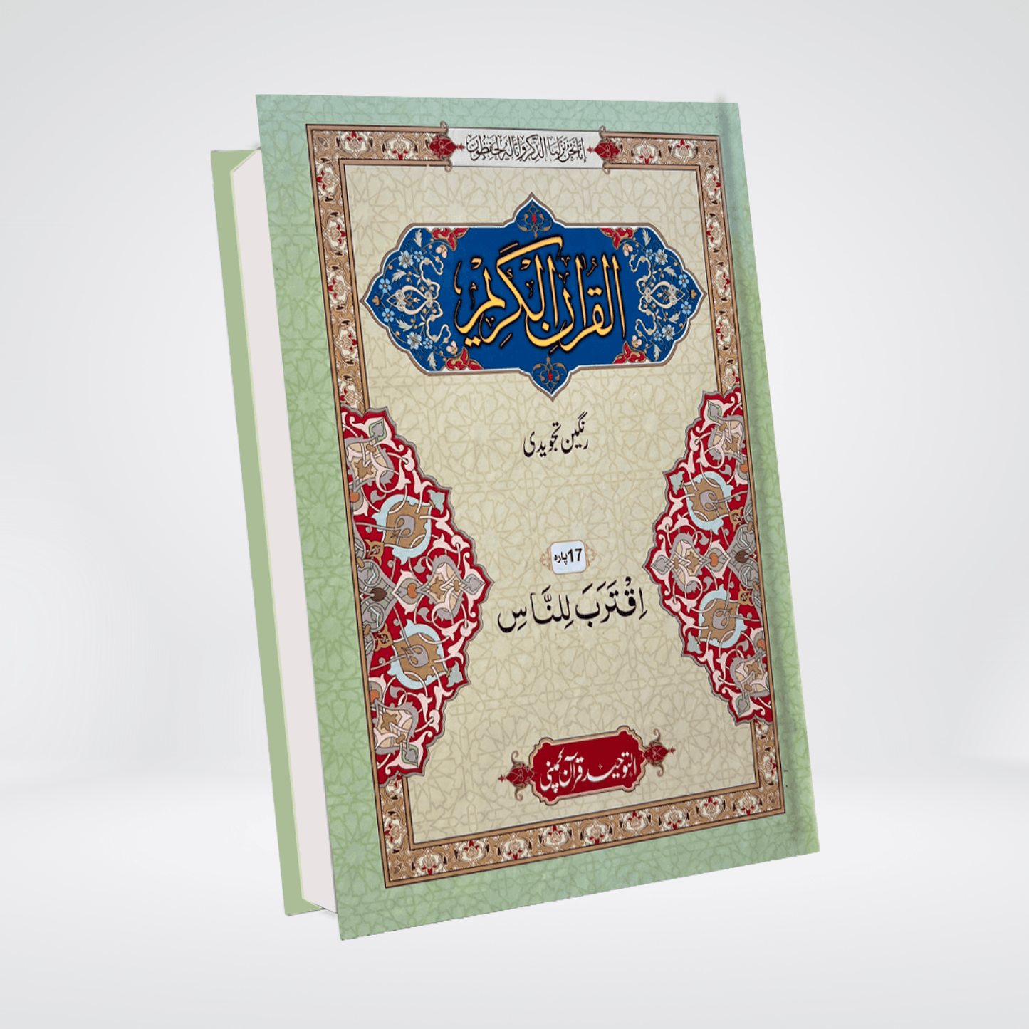 Complete Tajveedi Parah Set (16 Lines) - Maktaba Quddusia 