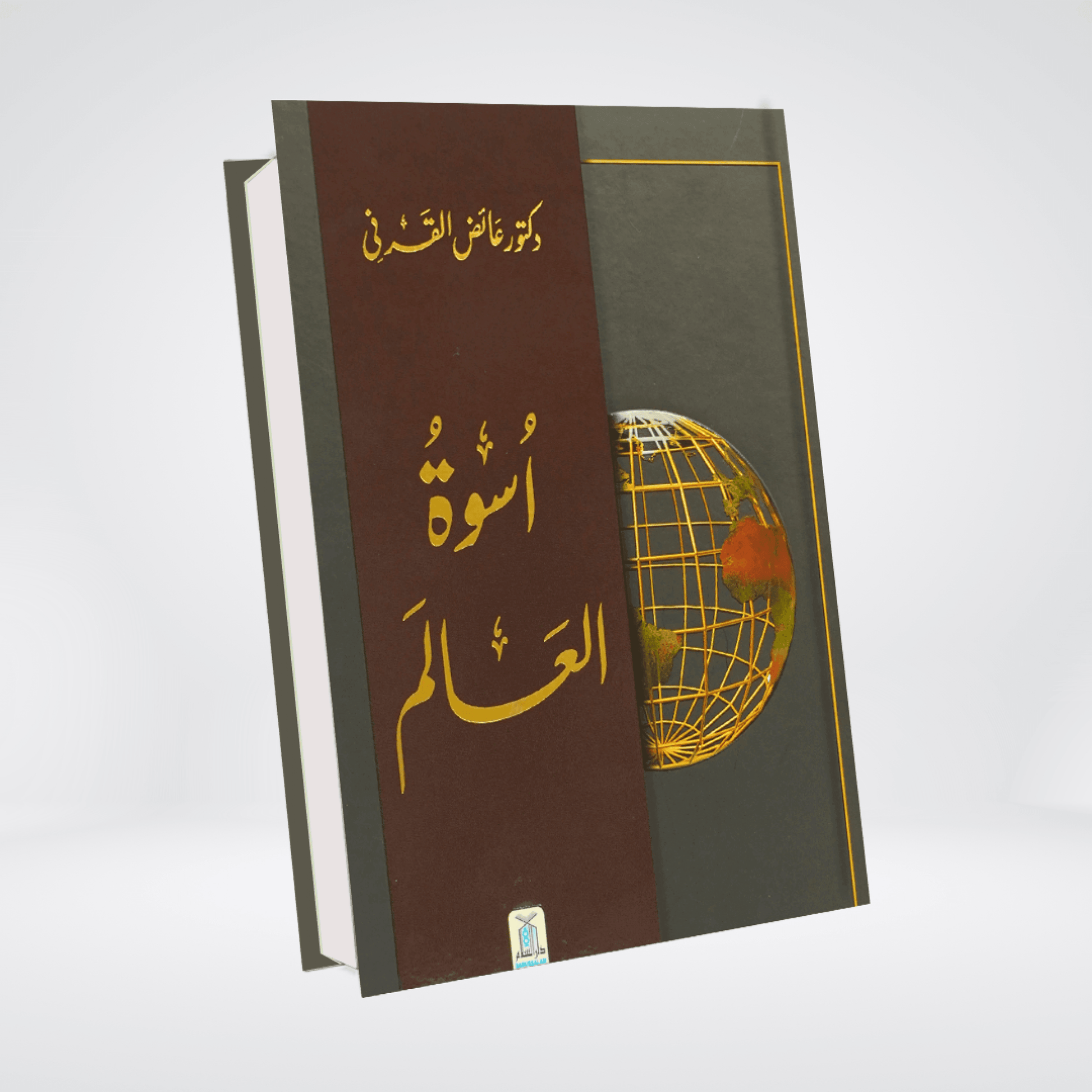 Uswa tul Alam by Darrusalam - Maktaba Quddusia 