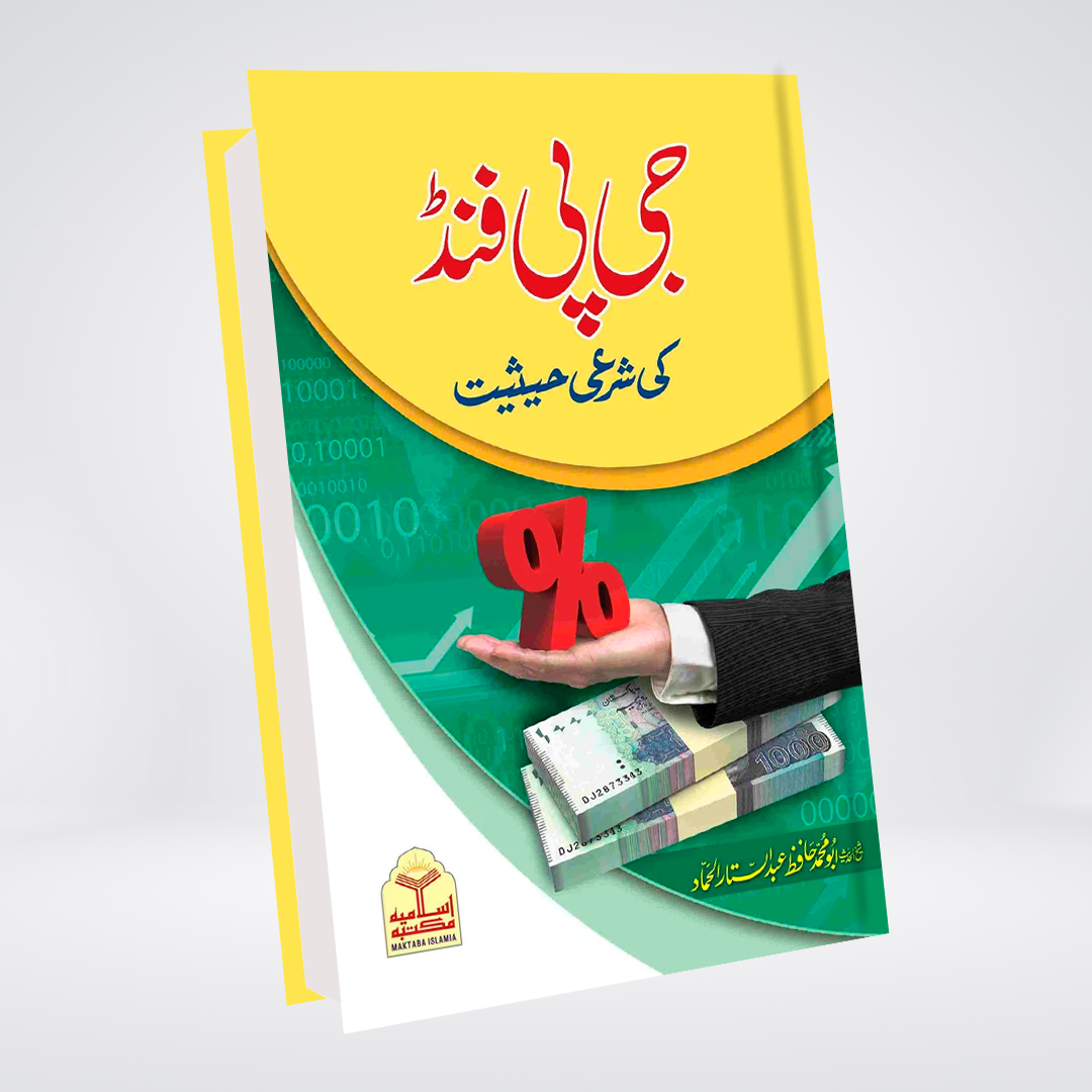 GP Fund Ki Shari Hasiyat