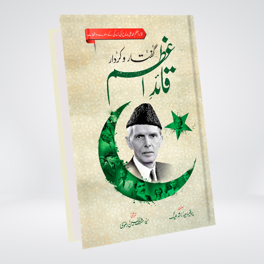 GUFTAR O KIRDAR QUAID E AZAM