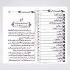 Back cover of Gaali Aik Sangeen Jurm Islamic character book