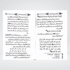 Gaali Aik Sangeen Jurm Islamic self-control book view