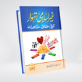 Ghair Islami Tehwar