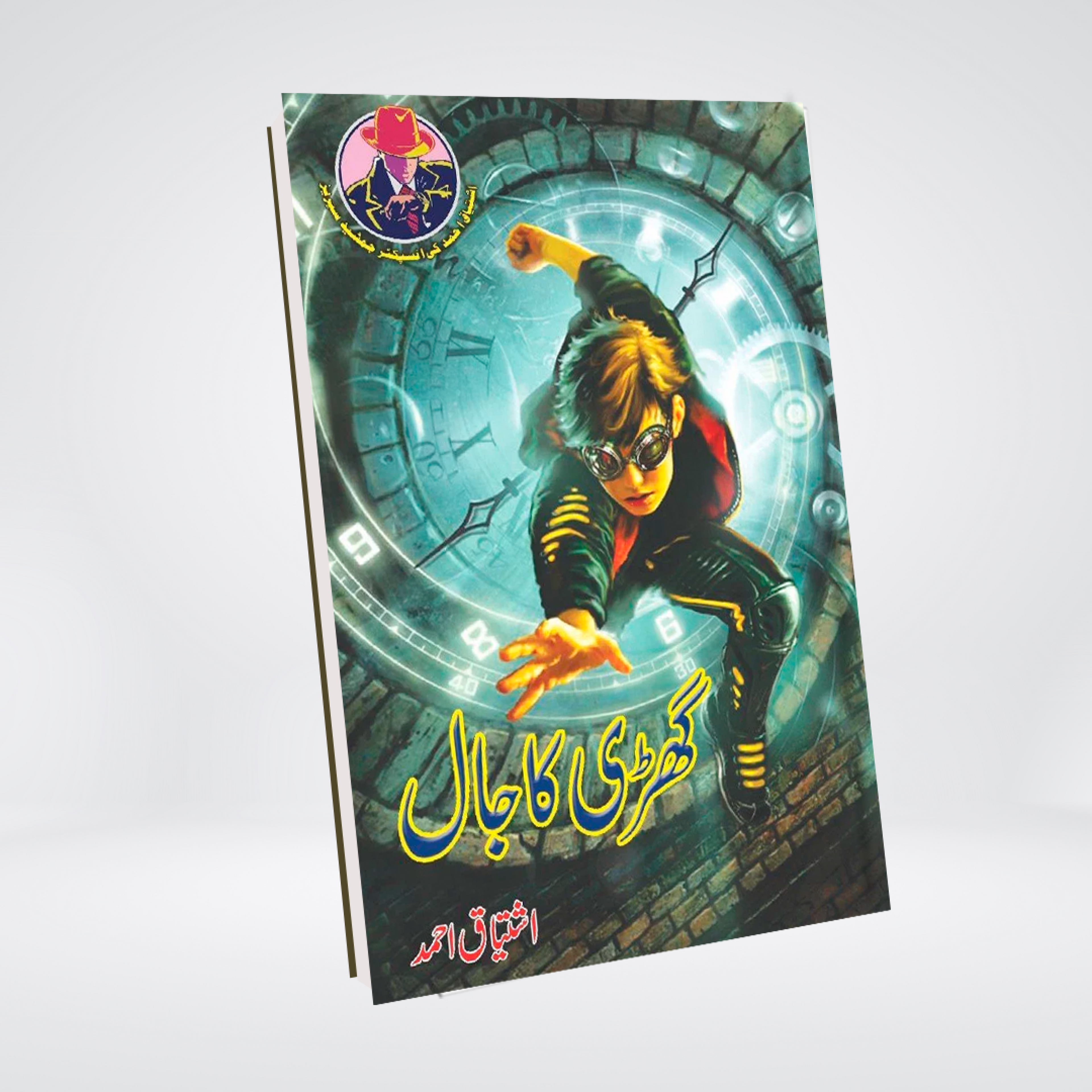 Ghari Ka Jaal Inspector Jamshed Urdu mystery by Ishtiaq Ahmed cover