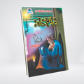 Ghulam Khana Urdu suspense mystery by Ishtiaq Ahmed cover
