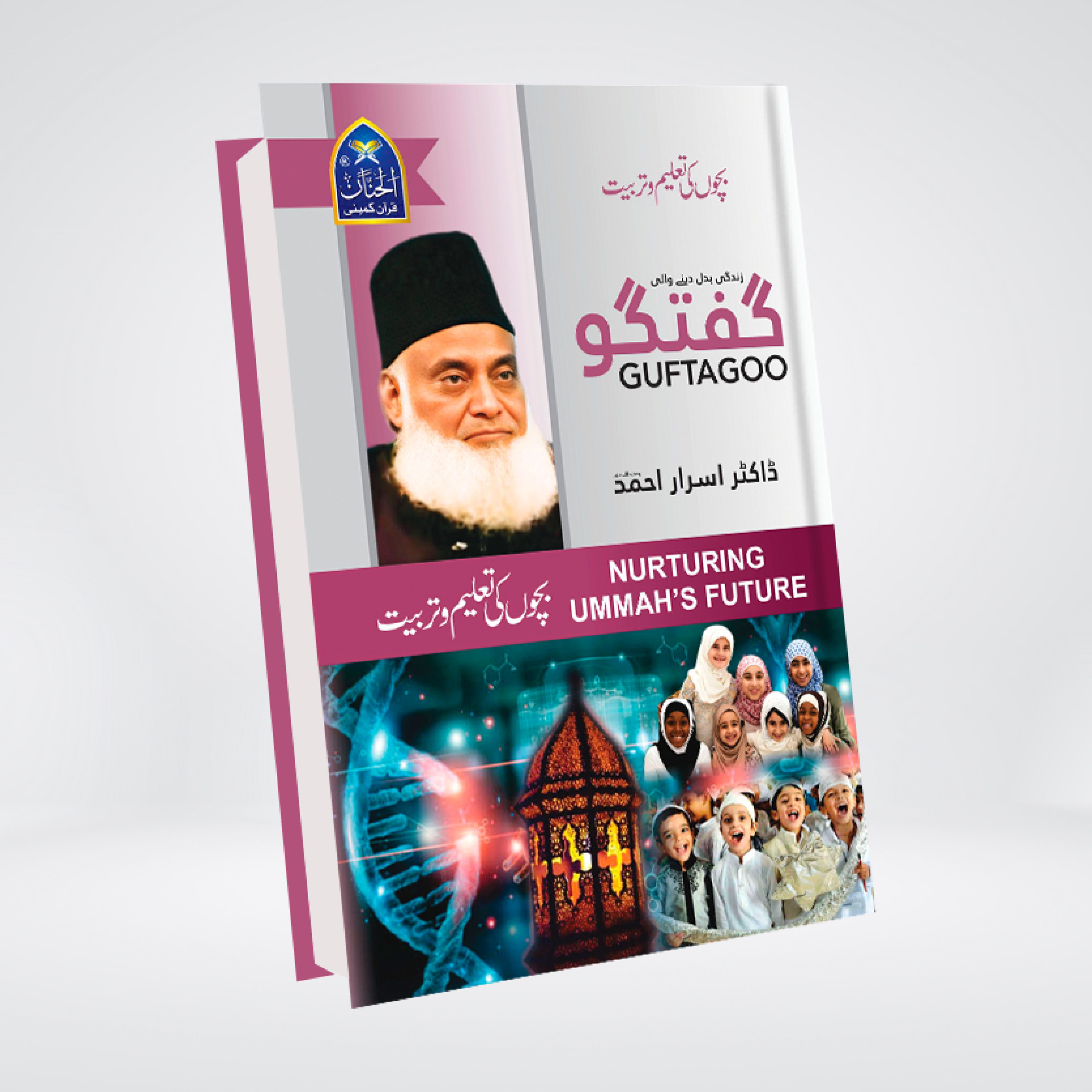 Guftagoo Bachon ki Taleem-o-Tarbiyat | Dr. Israr Ahmed