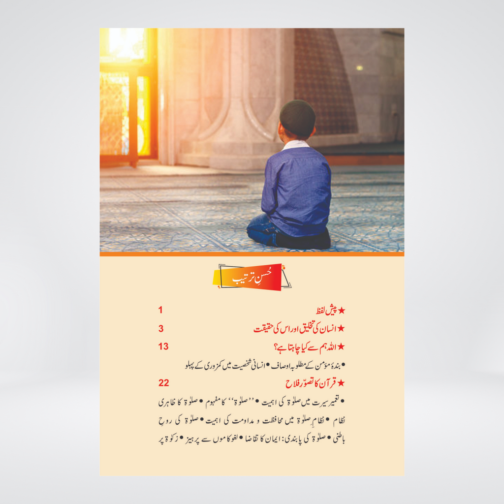 Guftagoo Bachon ki Taleem-o-Tarbiyat | Dr. Israr Ahmed