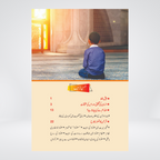 Guftagoo Bachon ki Taleem-o-Tarbiyat | Dr. Israr Ahmed