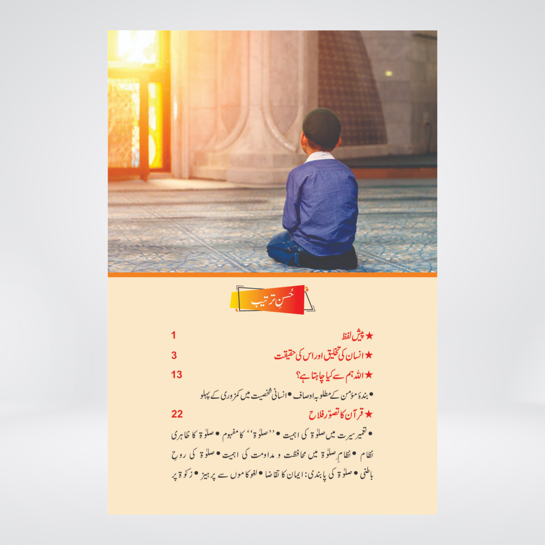 Guftagoo Bachon ki Taleem-o-Tarbiyat | Dr. Israr Ahmed