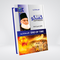 Guftagoo End Of Time | Dr. Israr Ahmed