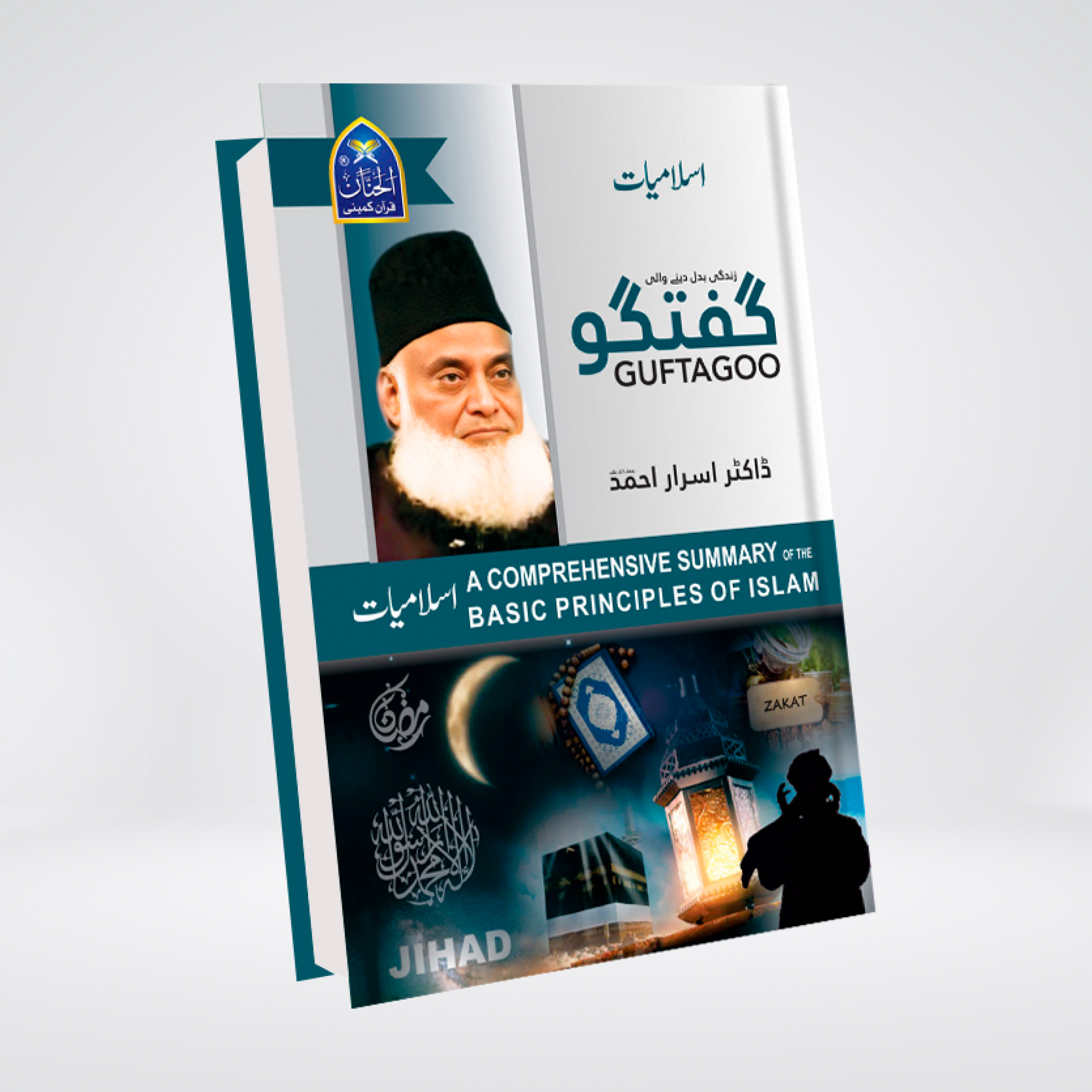 Guftagoo Islamiat by Dr. Israr Ahmed Urdu Islamic book front cover