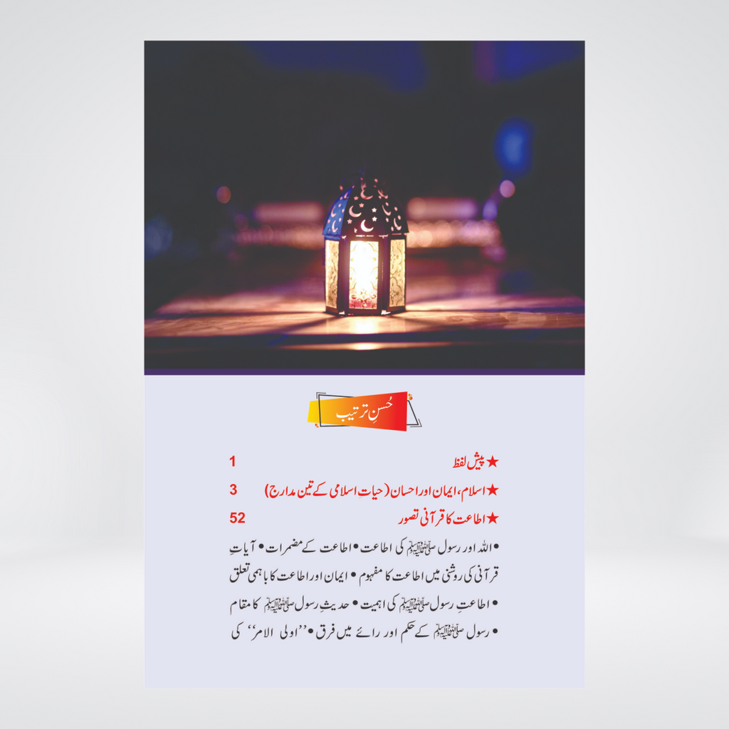 Guftagoo Islamiat by Dr. Israr Ahmed Urdu Islamic book back cover