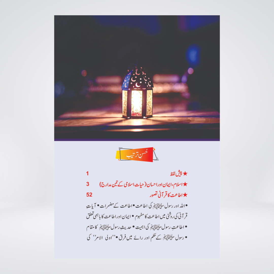 Guftagoo Islamiat by Dr. Israr Ahmed Urdu Islamic book back cover