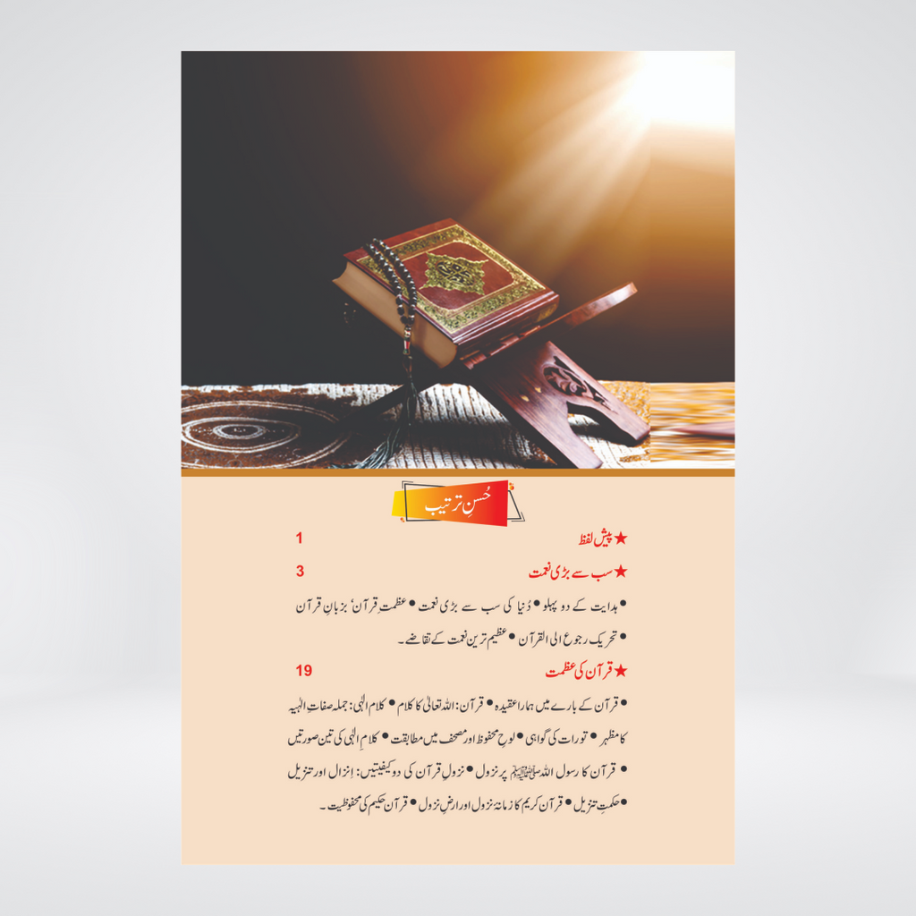 Guftagoo Quran | Dr. Israr Ahmed