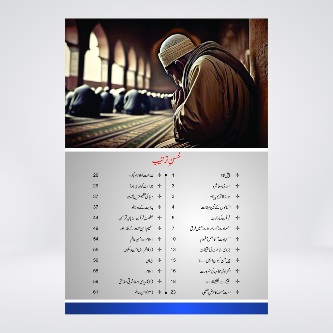 Guftagoo Kamyab Zindagi Guzarne ke Usool (Society) | Dr. Israr Ahmed
