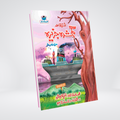 Gumshudah Jazeera Inspector Jamshed Urdu adventure novel cover