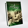 HAYAT E QUAID E AZAM