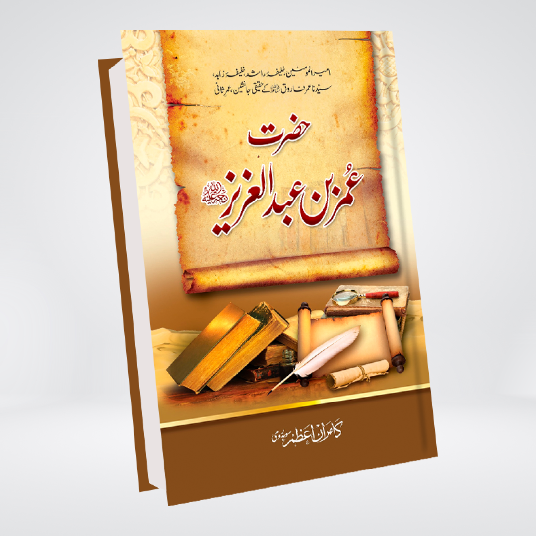 HAZRAT UMAR BIN ABDUL AZIZ