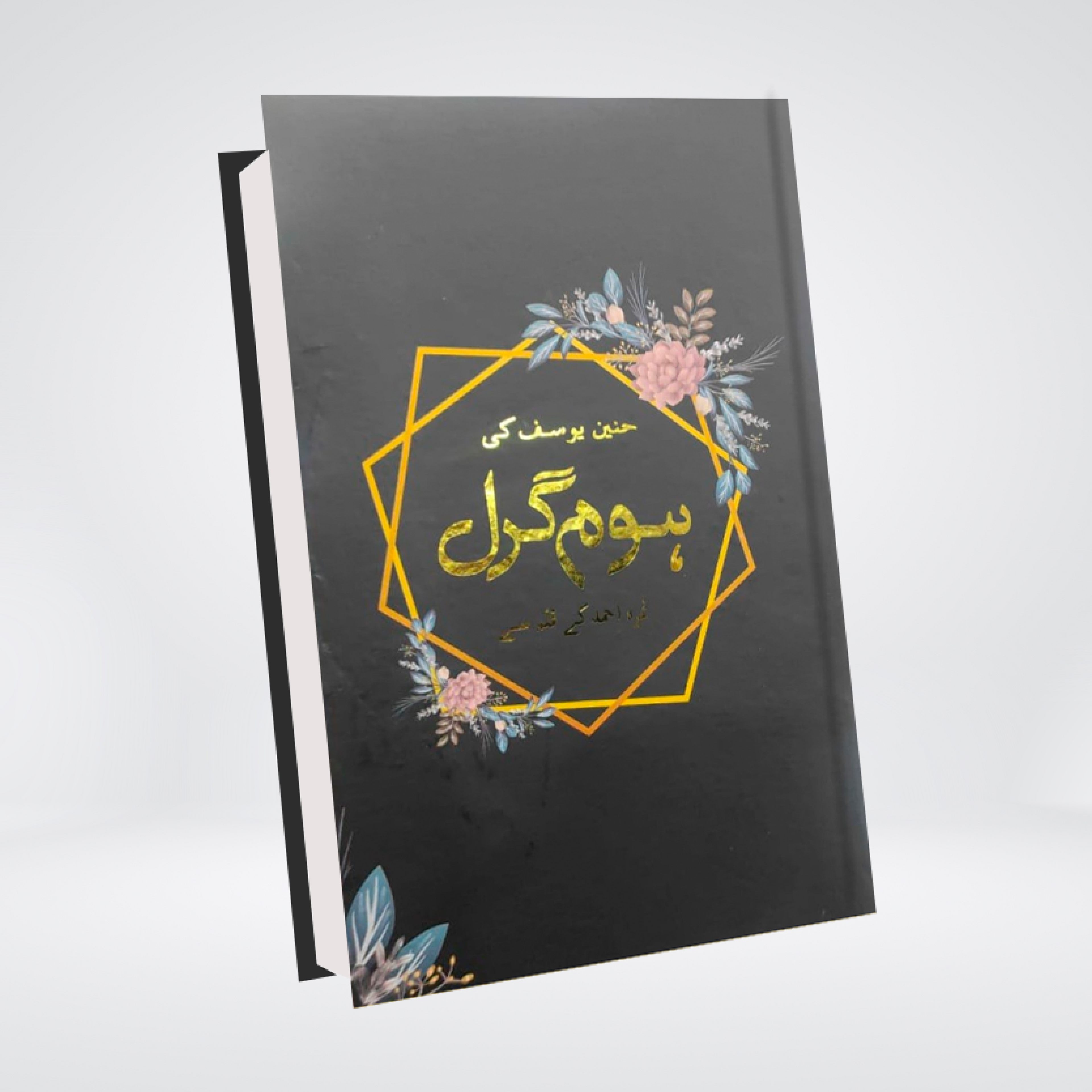 Home Girl by Nimra Ahmed Urdu book cover