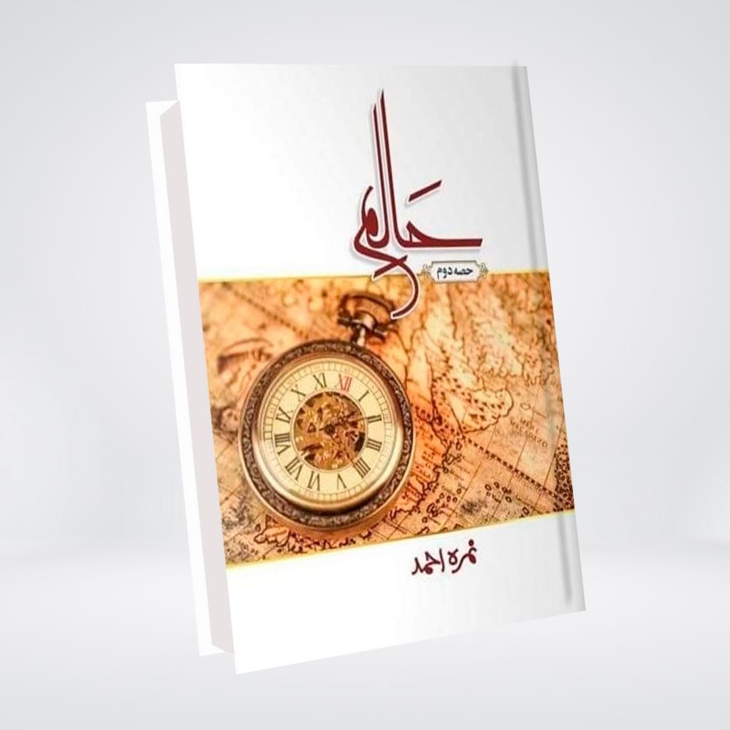 Haalim Part 2 by Nimra Ahmed Urdu novel front cover