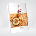 Haalim Part 2 by Nimra Ahmed Urdu novel front cover