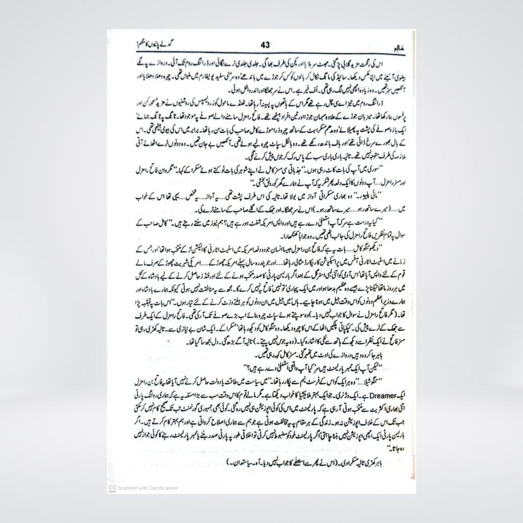 Haalim Part 1 by Nimra Ahmed Urdu novel inside page preview