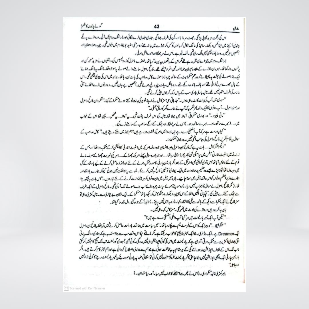Haalim Part 1 by Nimra Ahmed Urdu novel inside page preview