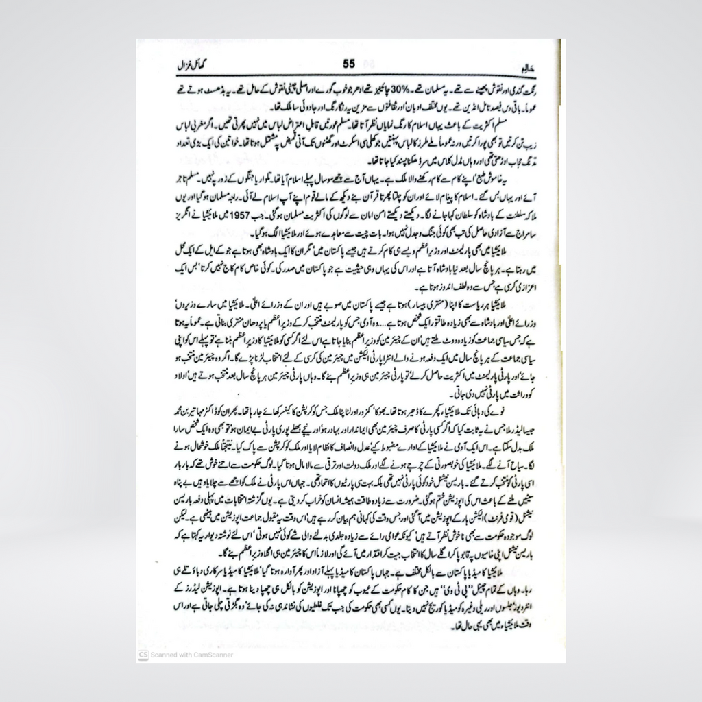 Haalim Part 1 by Nimra Ahmed Urdu novel back cover preview