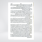 Haalim Part 1 by Nimra Ahmed Urdu novel back cover preview