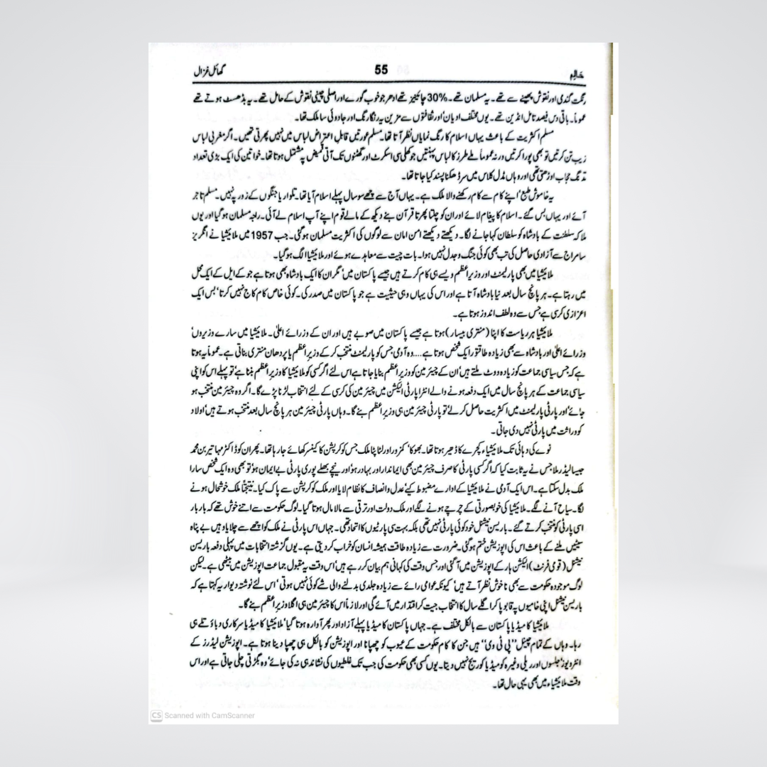 Haalim Part 1 by Nimra Ahmed Urdu novel back cover preview