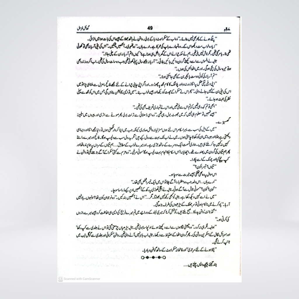 Haalim Part 1 by Nimra Ahmed Urdu novel binding preview